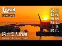 Webcam Taipeh - Tamsui Fishermans Warf laden